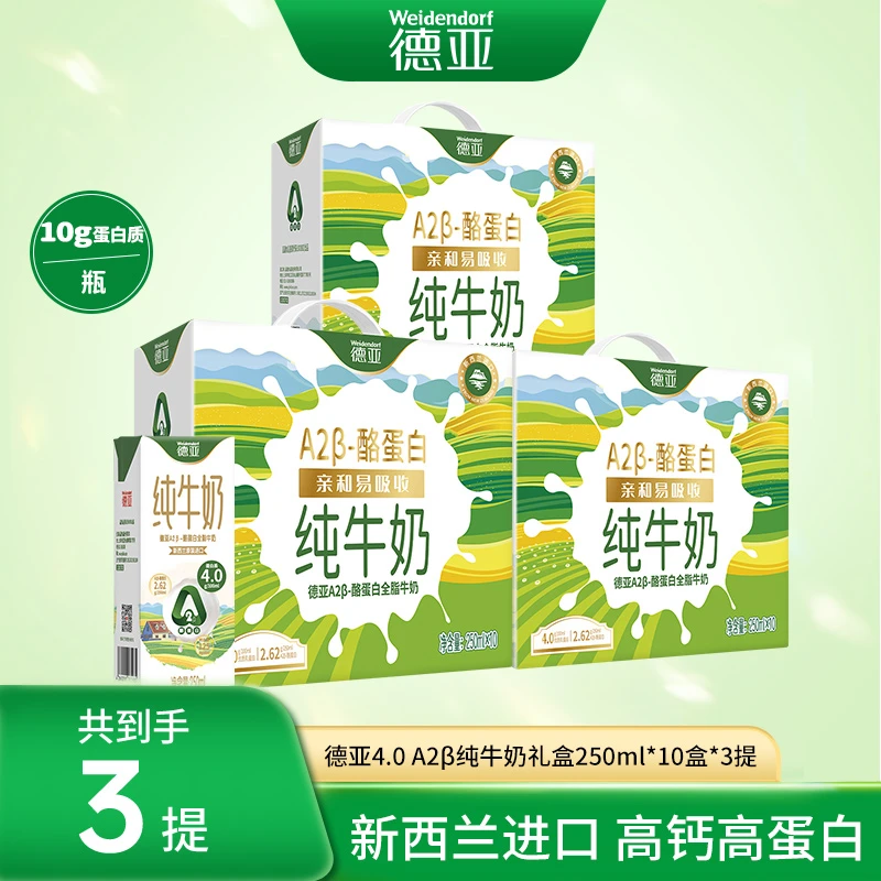【高端礼盒3箱】新西兰进口酪蛋白纯牛奶牛奶礼盒250ml*10盒*3提