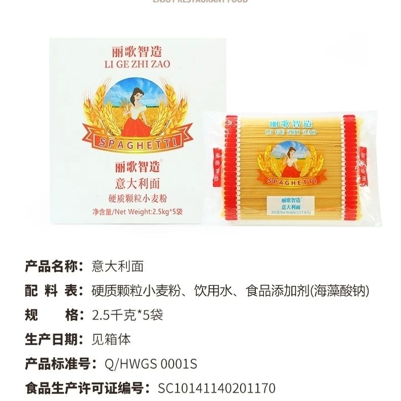 丽歌智造意大利面商用大包袋装西餐厅配牛排意面大包装更实惠