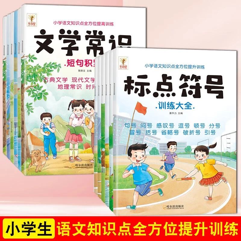 小学语文知识点全方位提高训练系列1-6年级学生语文通用