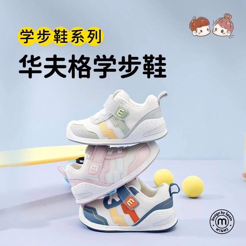 【专柜款】M1&M2新款2025年春网面华夫格学步鞋轻便宝宝鞋防滑软底