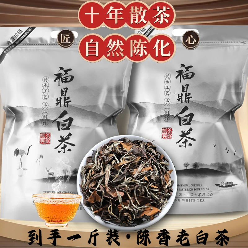 福建老白茶散茶2015年寿眉福鼎高山白茶秉承传统古法日晒好茶枣香