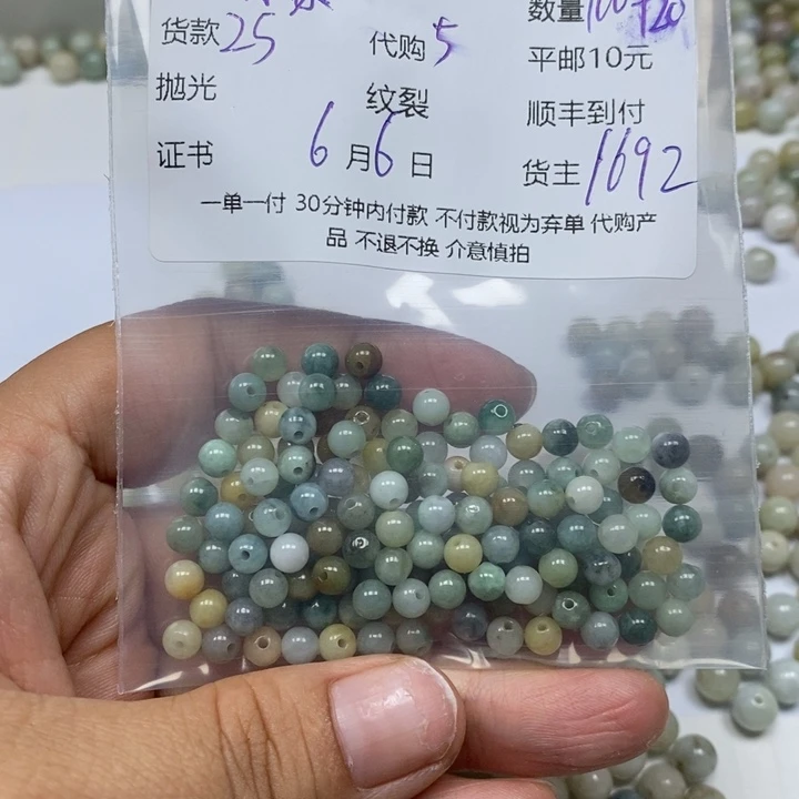 翡翠散珠清**主天然翡翠