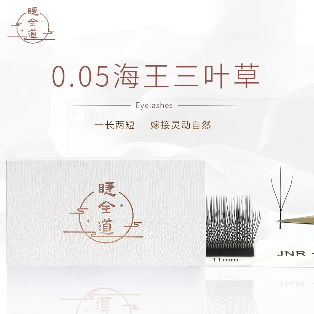 睫全道海王三叶草嫁接睫毛夹心仙子yy型浓密超软不散根美睫店专用