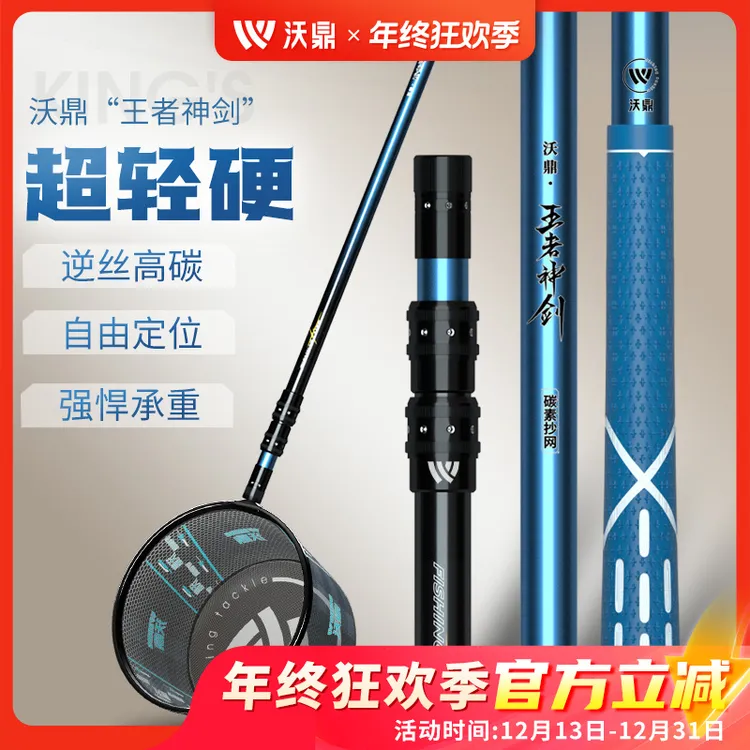 沃鼎王者神剑抄网竿碳素超轻超硬伸缩裸竿钓捞鱼折叠鱼护强力大物