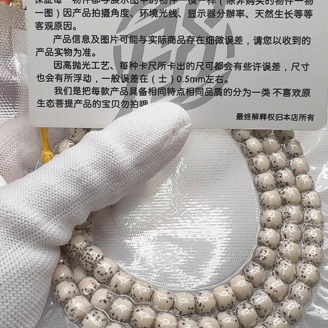 星月菩提吊坠104灭世原白半壁7左右108
