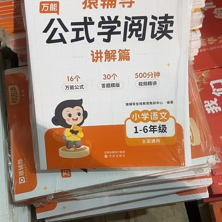 猿辅导公式学阅读