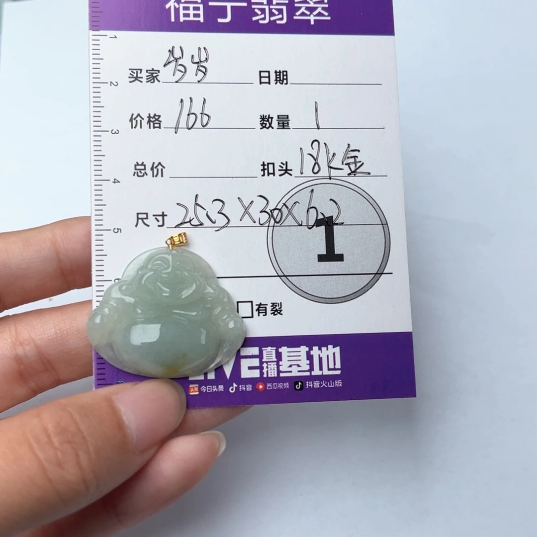 翡翠颈饰未镶嵌岁*吊坠
