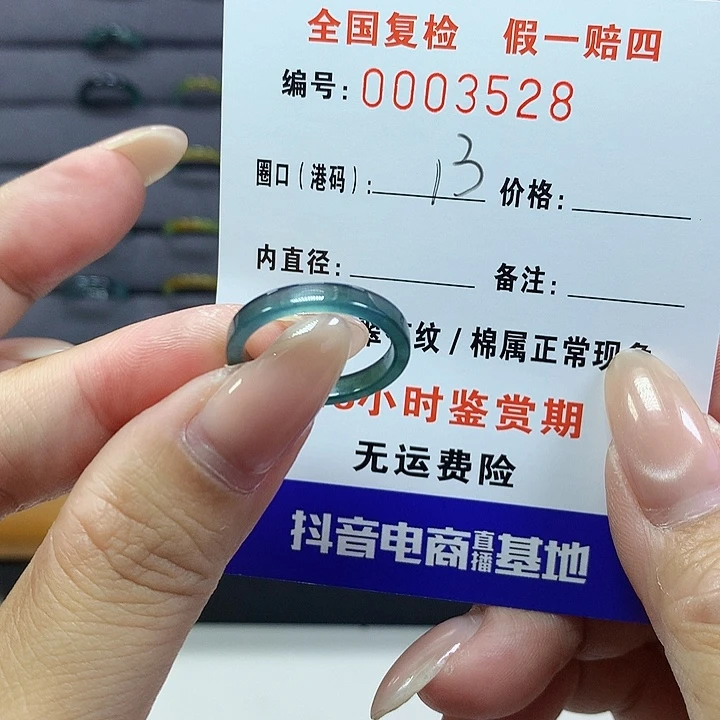 翡翠戒指未镶嵌     3528