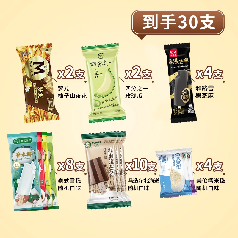【30支】和路雪梦龙山茶花冰淇淋四分之一雪糕0蔗糖混合冷饮雪糕