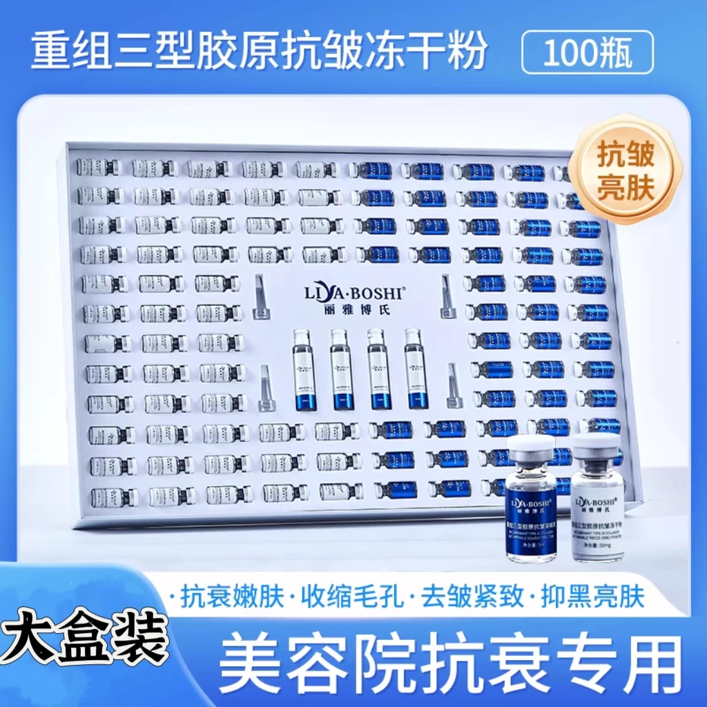 胶原蛋白抗皱冻干粉抗衰精华去黄提亮紧致淡纹收缩毛孔美容院专用