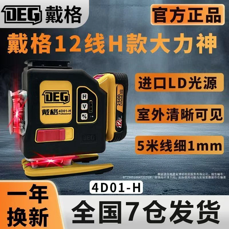戴格12线大力神水平仪强光细线室外超亮自动调平激光红外线贴墙仪