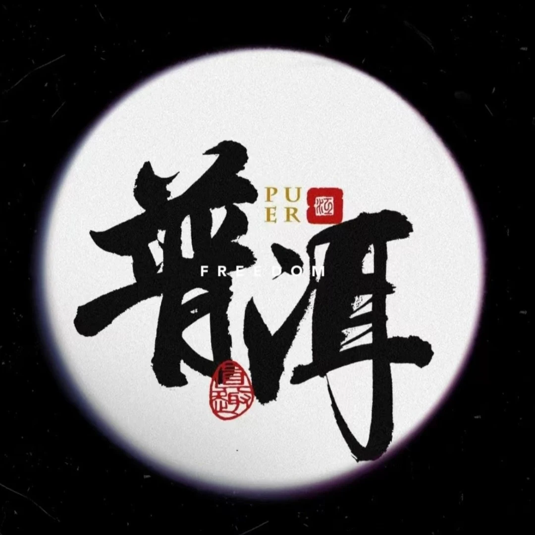洛克茶园普洱茶90