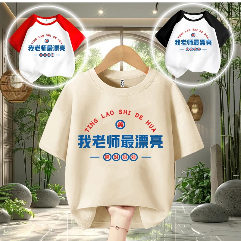 我老师 Z 漂亮 趣味文字T恤 夏季重磅纯棉短袖男女童宽松圆领半袖