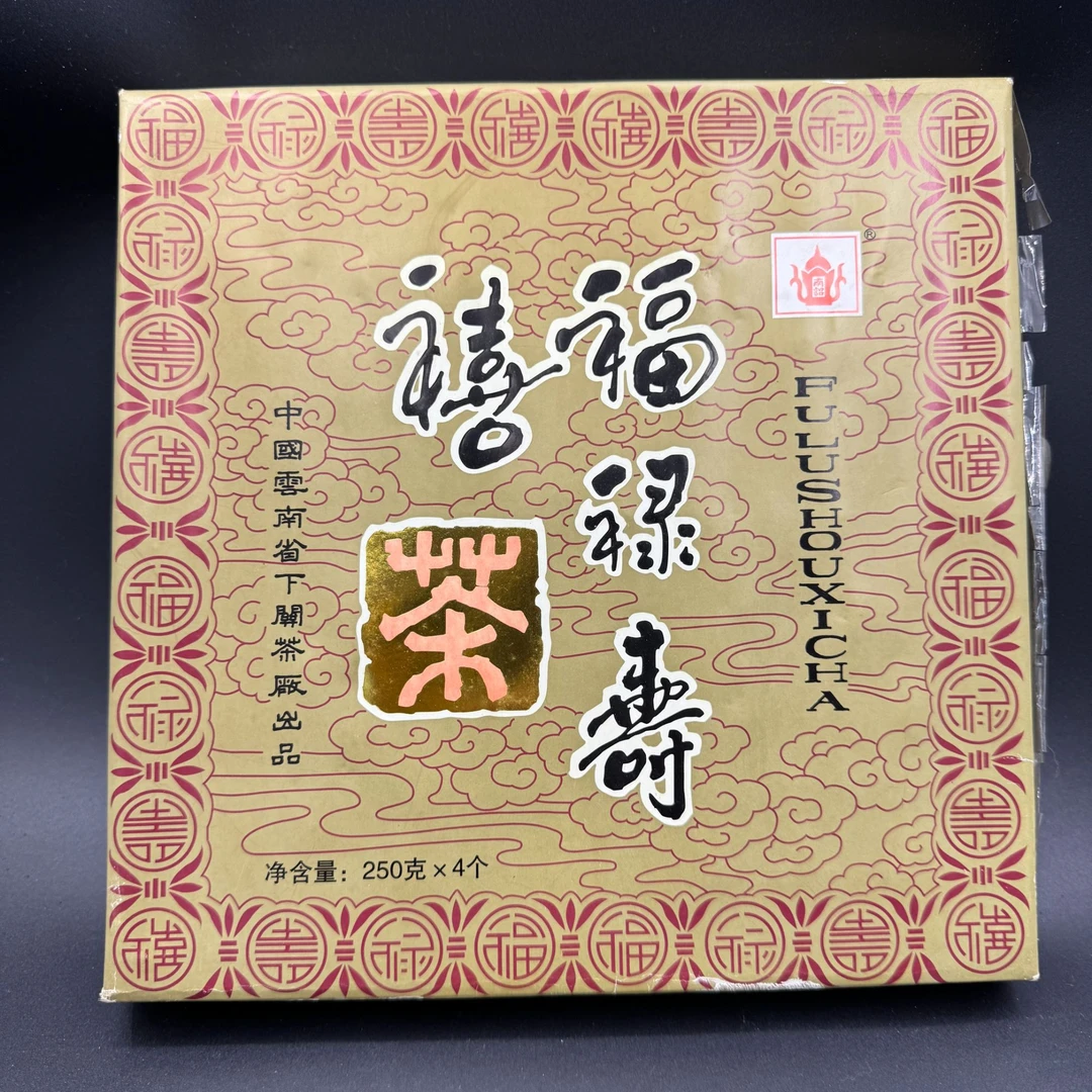 2005年 XG茶厂 福禄寿喜 普洱生茶
