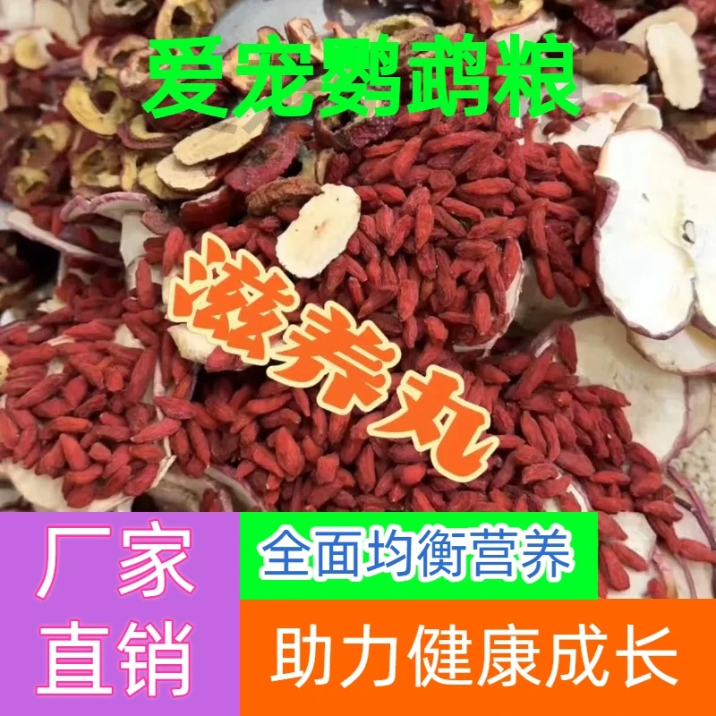 鹦鹉养殖场专用繁殖粮饲料