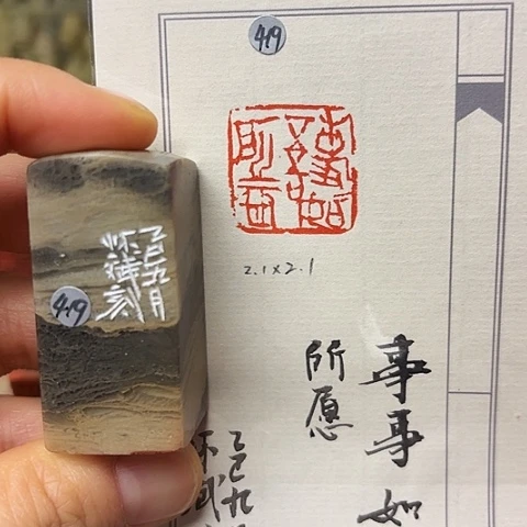 青田石印石篆刻作品