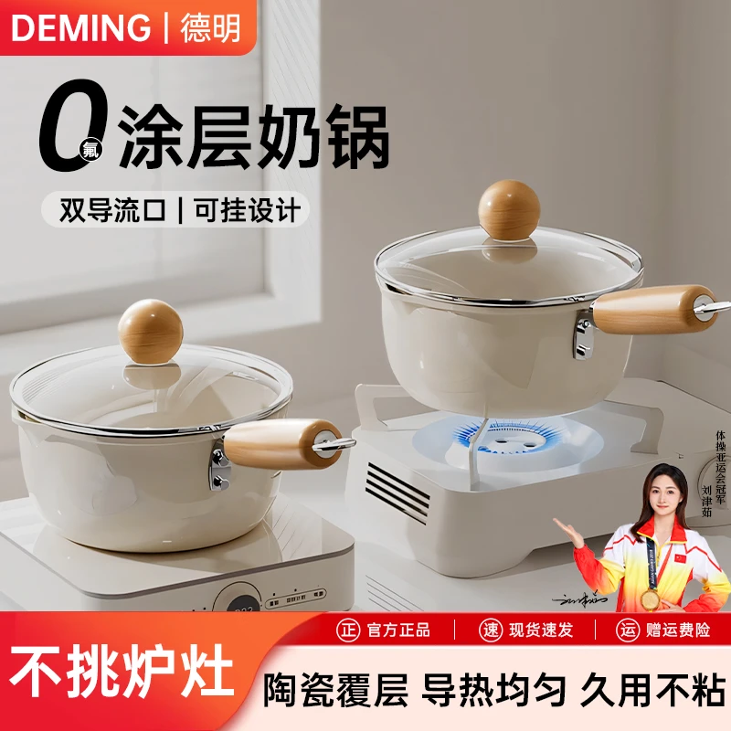 德明通用陶瓷小奶锅家用不粘锅一人食小锅婴儿宝宝辅食奶锅小汤锅