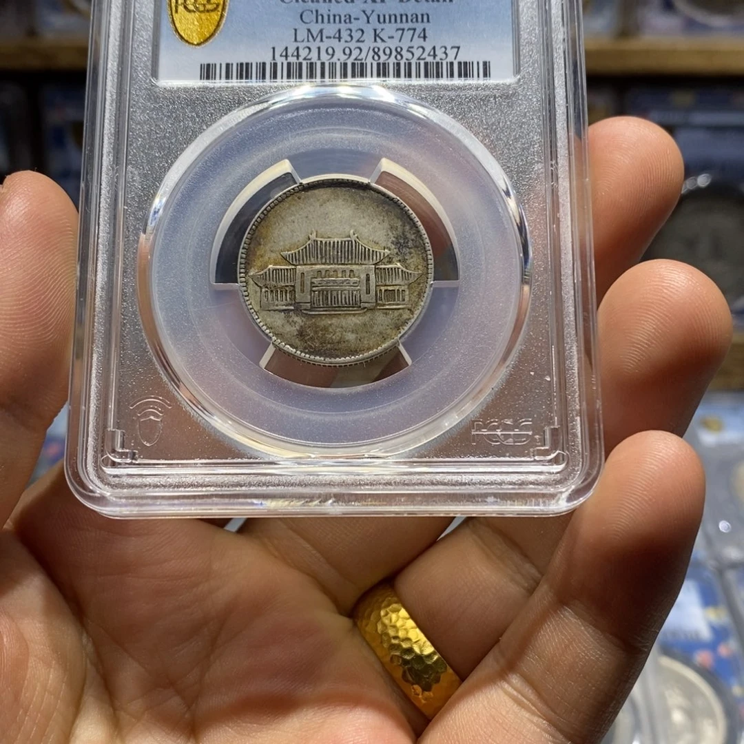 银云南小房子2437，银元