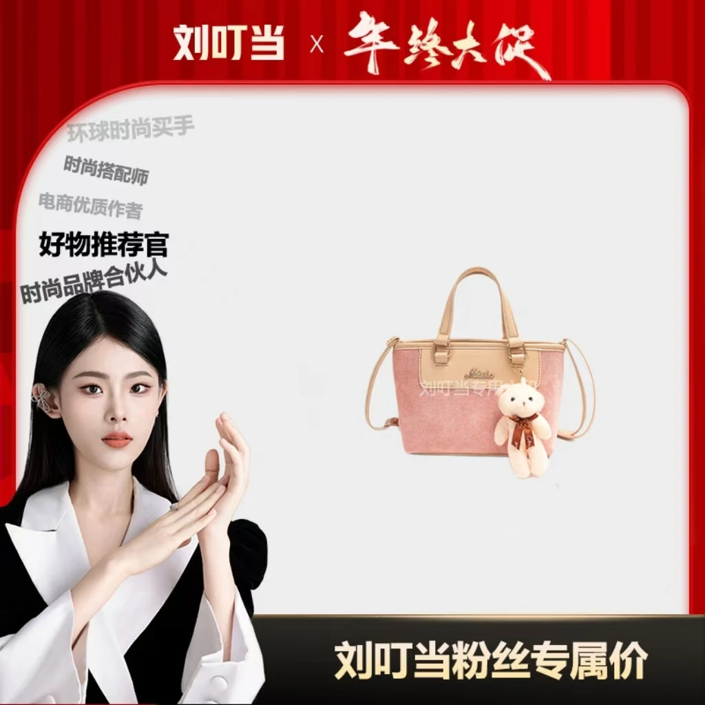 【刘叮当甄选】时尚秋冬甜美风格手提斜跨包