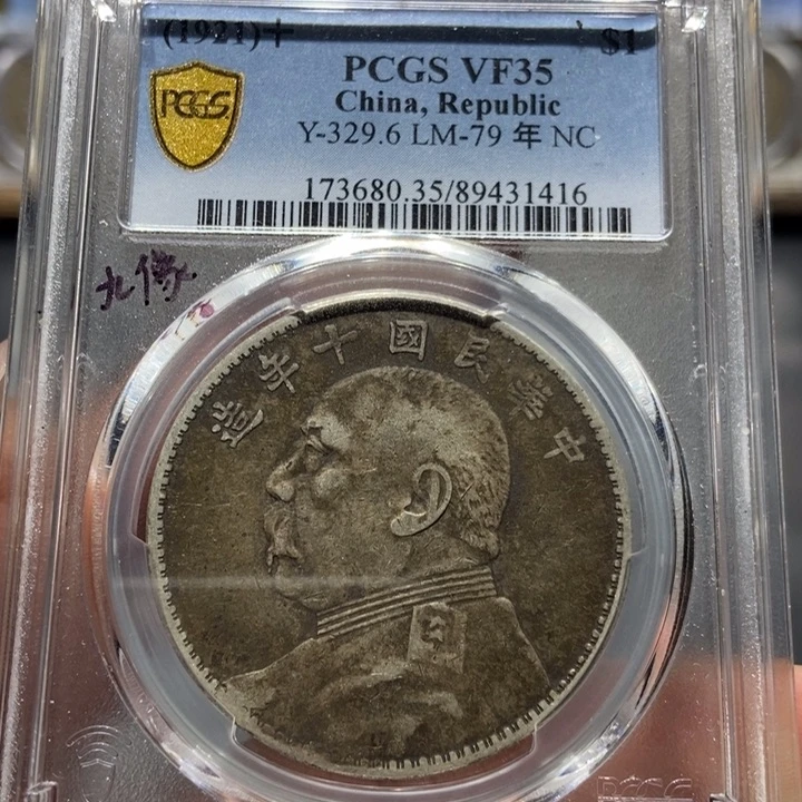 银Pc35分十年九像1416/神临甄选