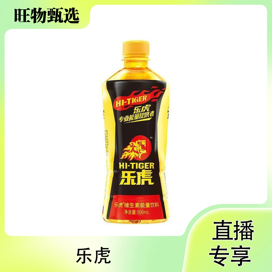 【旺物甄选】乐虎500ml（订单可备注冷饮）