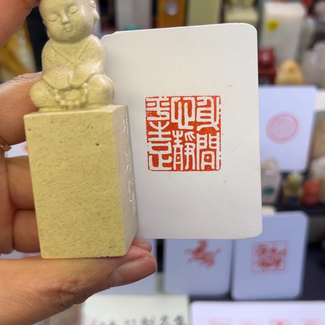 寿山石印石身闲心静平生足2.5