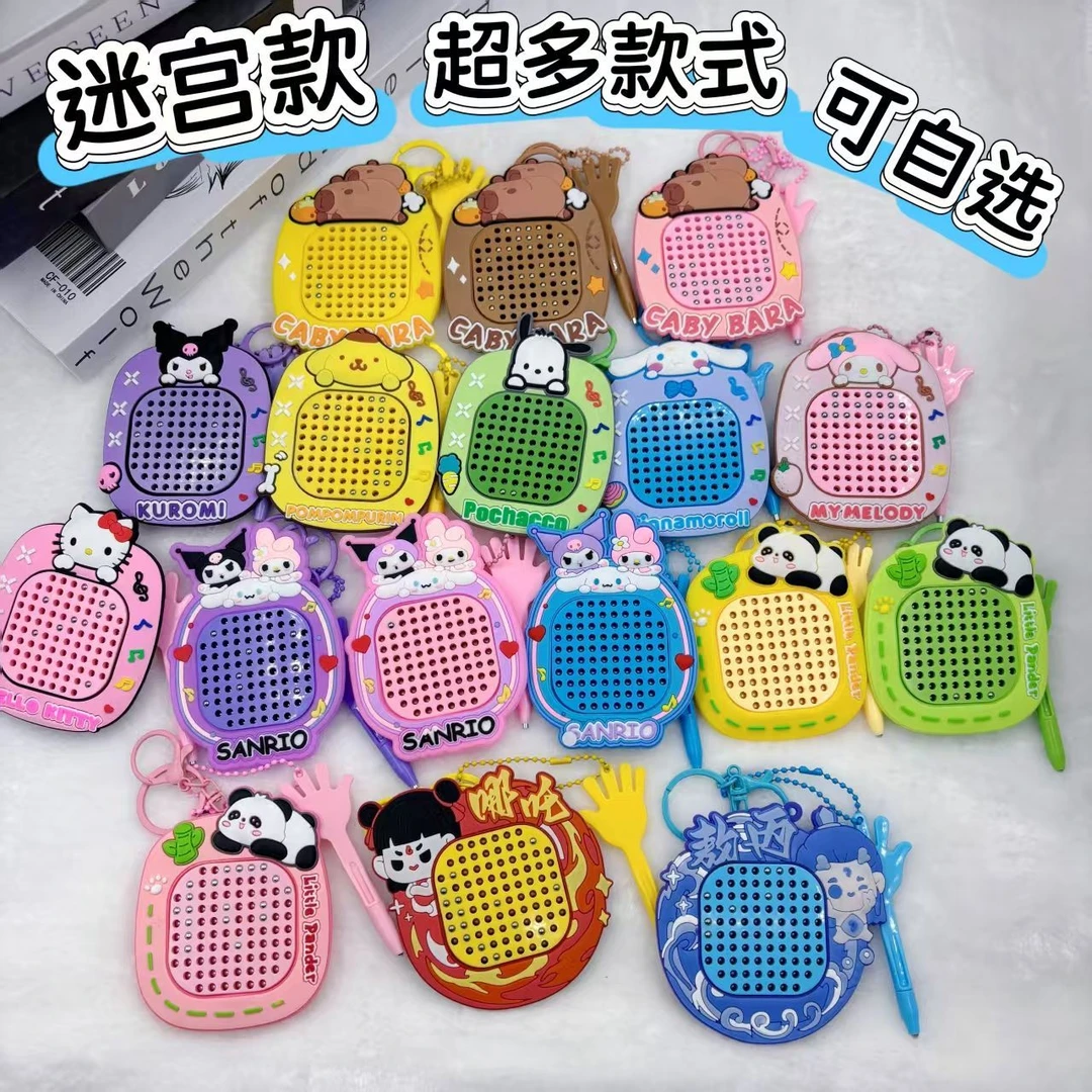 卡通库洛米美乐蒂解压磁吸钢珠涂鸦画板钥匙扣迷宫挂件情侣包挂饰
