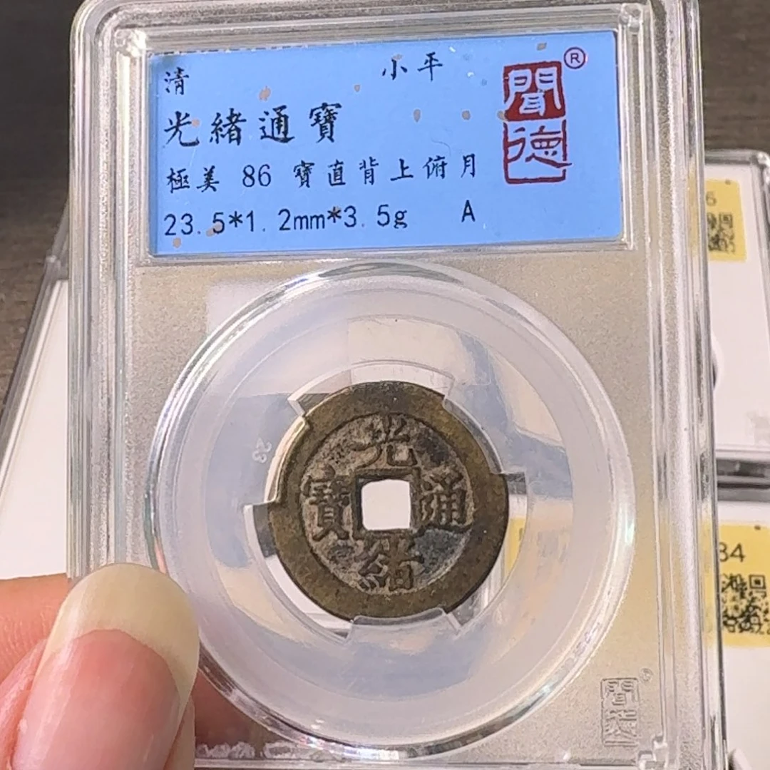 铜A闻博文化光绪通宝