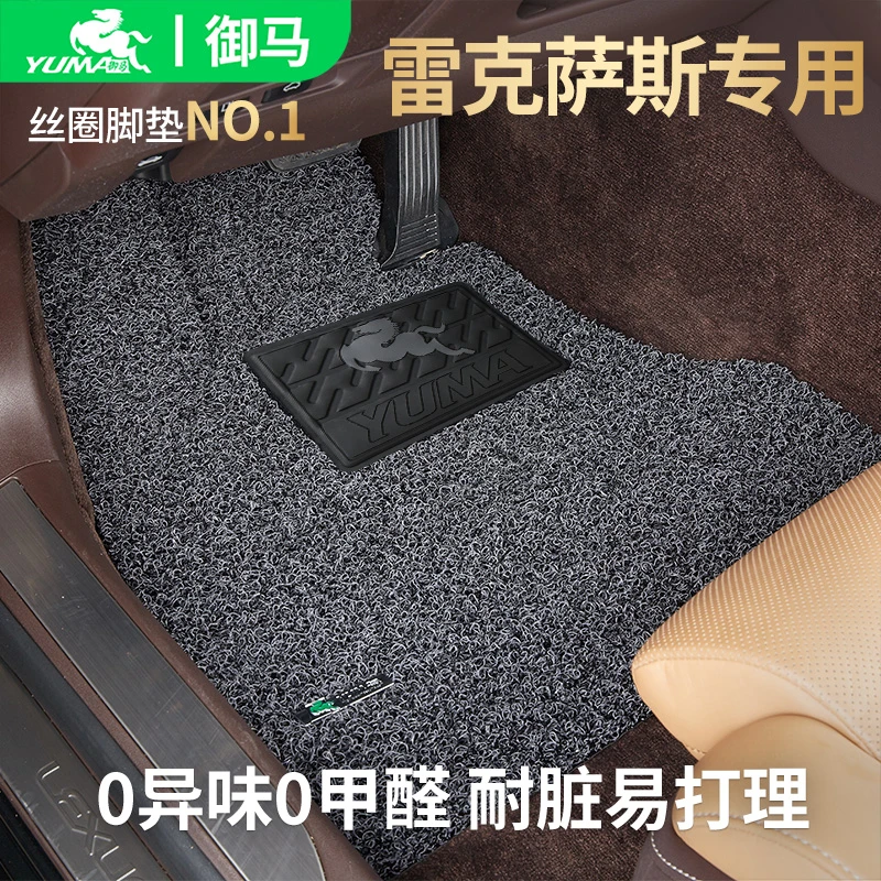 御马丝圈脚垫适用雷克萨斯UX级es级RX级NX级LS级专车定制汽车脚垫