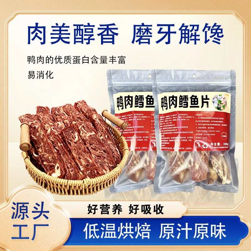 豆小厨狗狗零食鸭肉鳕鱼片补钙营养均衡美毛亮毛磨牙洁齿缓解泪痕