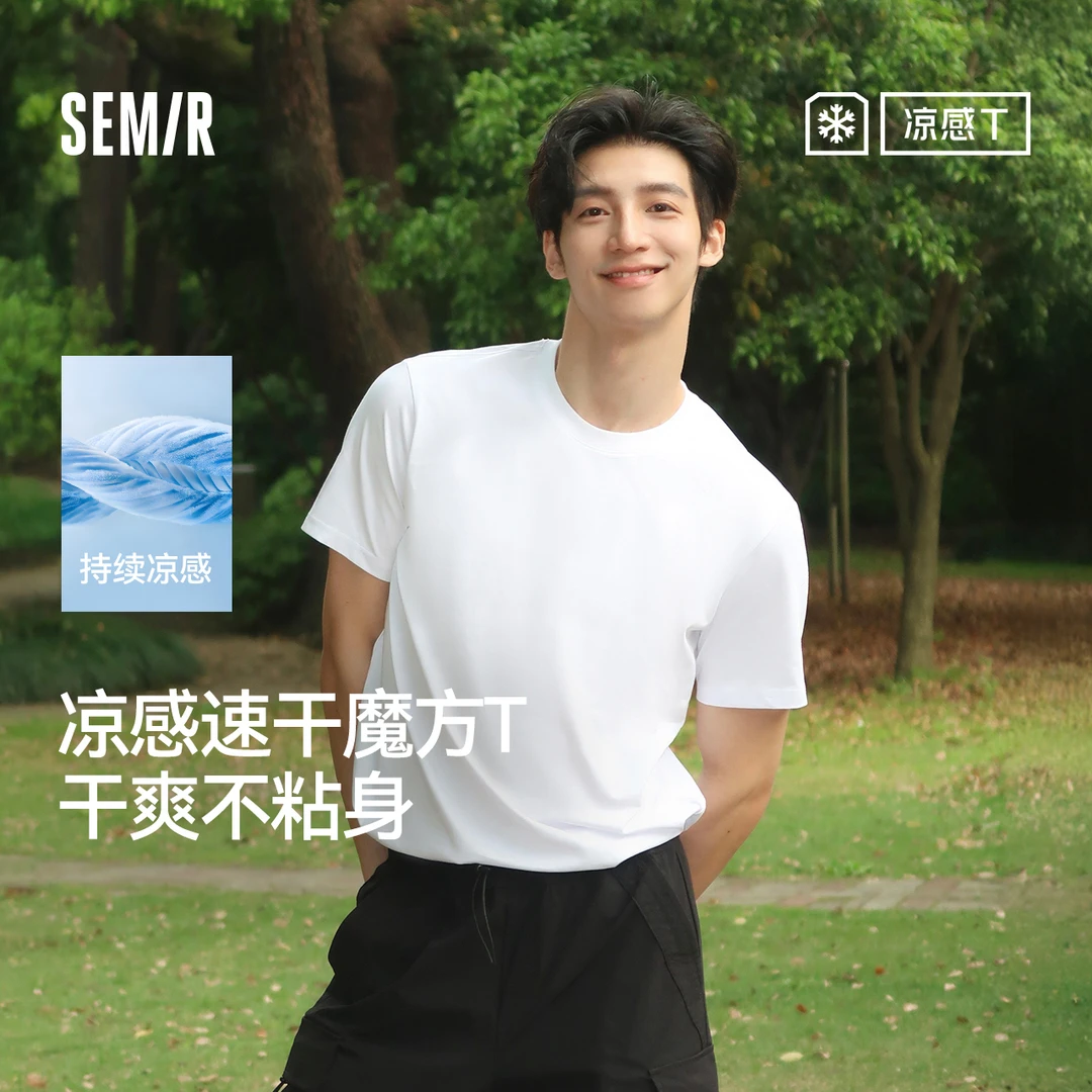 欧若风|凉感吸湿速干抑菌遮热森马短袖T恤男白t2025夏新款上衣