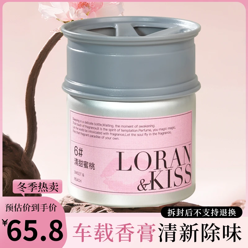 罗兰吻清甜蜜桃车载香膏除异味轮毂设计净味香除味车内香氛香水