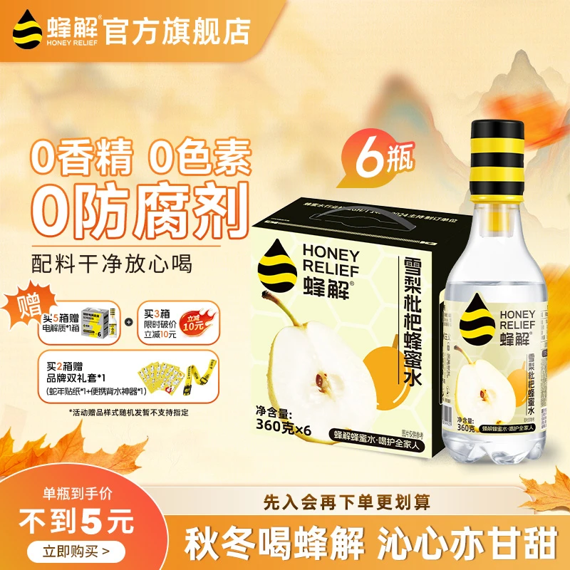 【清甜滋润】雪梨枇杷蜂蜜水 秋冬滋润清爽配料干净O脂分离式饮料