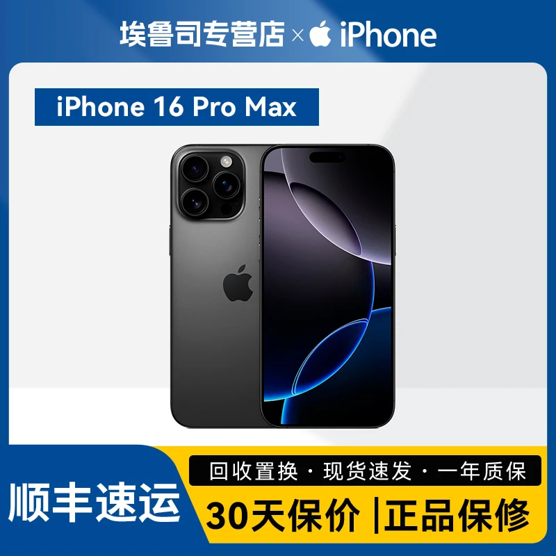 准新品 Apple/苹果 iPhone 16 Pro Max 国行资源机 5G全网通