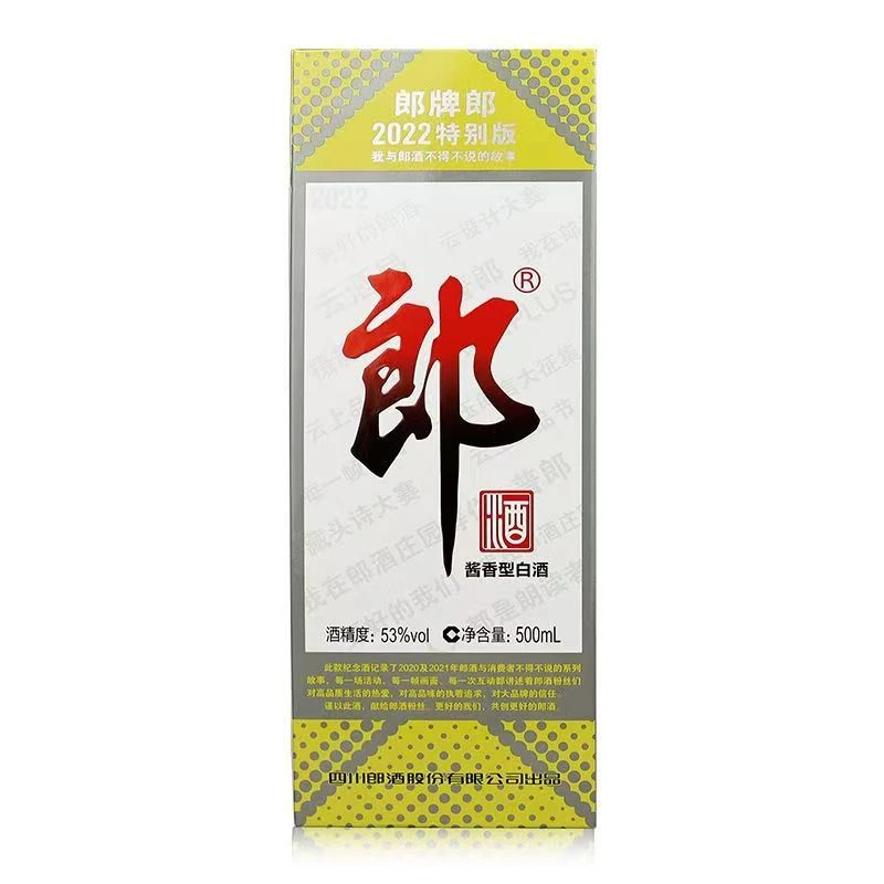 郎酒郎酒黄鼠郎（2022年）特别版酱香型白酒【老汪专属】53度500ml