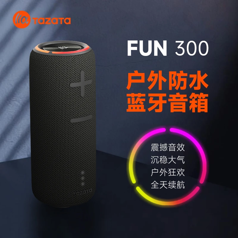 TAZATA 70W大功率防水音响hifi音质高端品质超重低音无线蓝牙音箱
