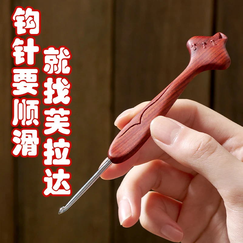 血檀旗袍款木柄钩针纯手工打磨不锈钢针头diy编织钩针工具