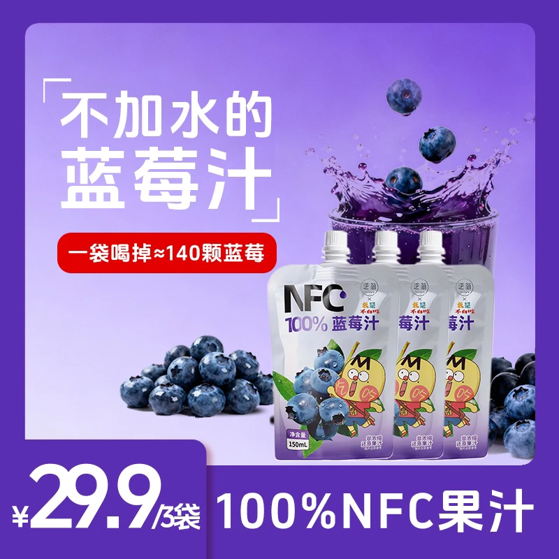逆简＆不白吃NFC100%非浓缩蓝莓汁３袋（ZB）