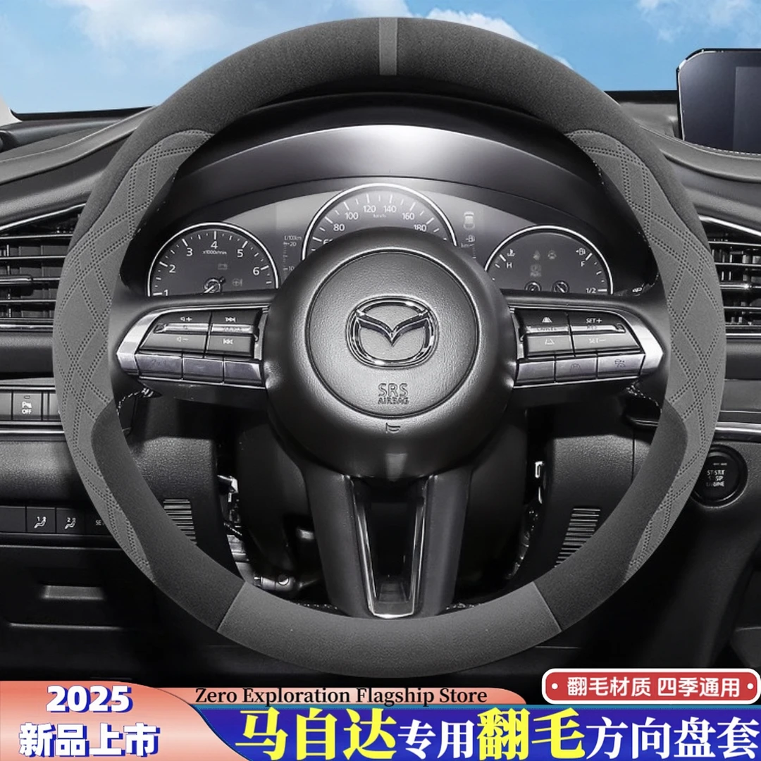 方向盘套CX5睿翼cx4昂克赛拉cx30马6阿特兹CX50马3方向盘套