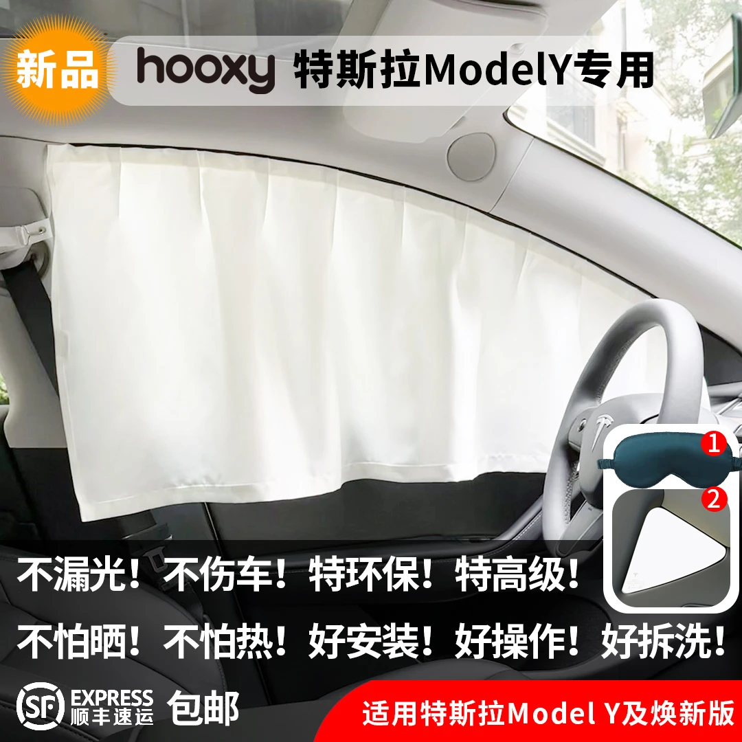 特斯拉ModelY专用遮阳帘露营遮光隔热实用汽车车窗遮阳帘防晒隔热