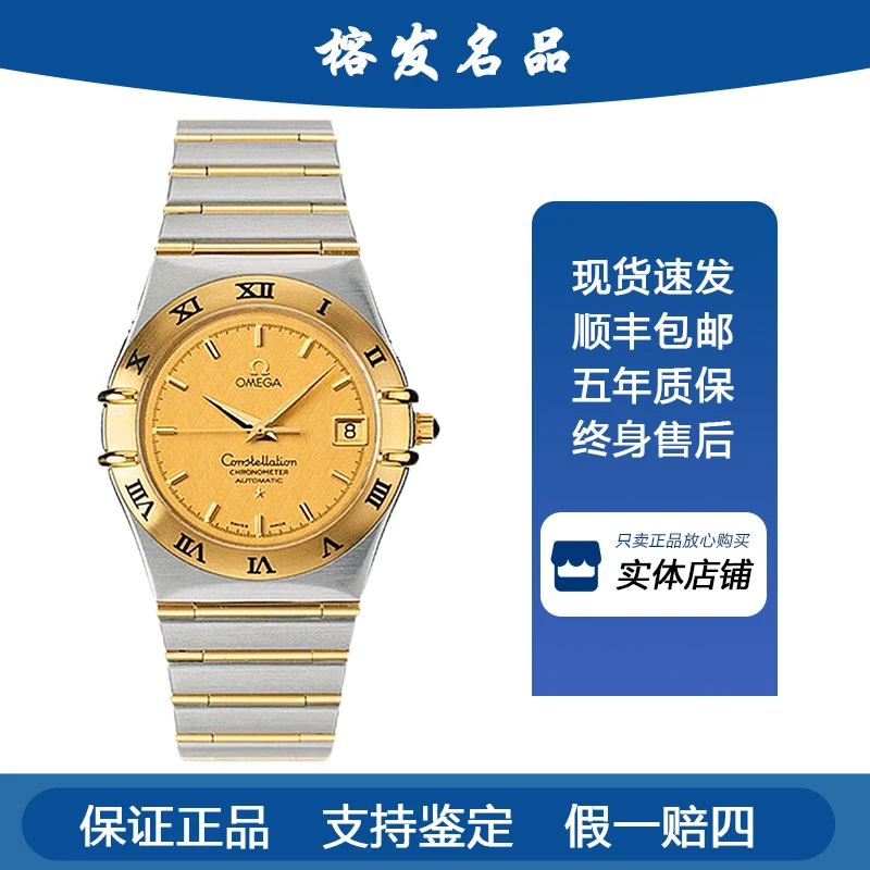 95新 Omega/欧米茄 星座/自动机械/35.5mm男表经典款 1202.10.00