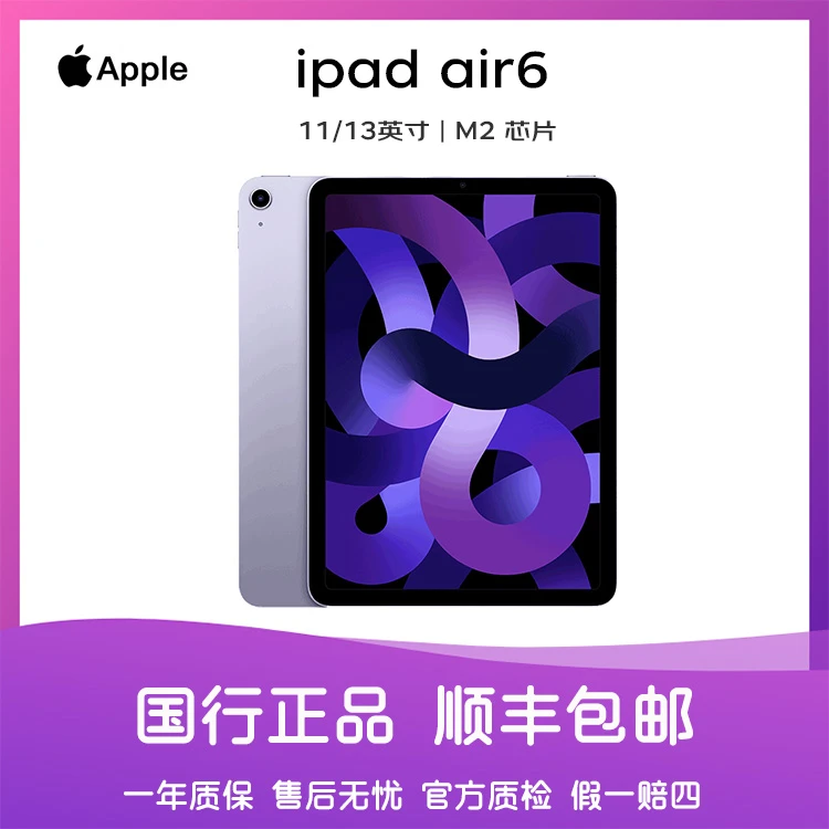 9新 Apple/苹果 IPad Air6 M2芯片 11英寸 国行正品平板电脑