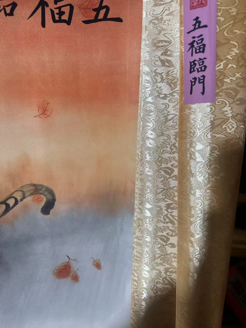 【仲奇】 五福临门大横幅装饰画