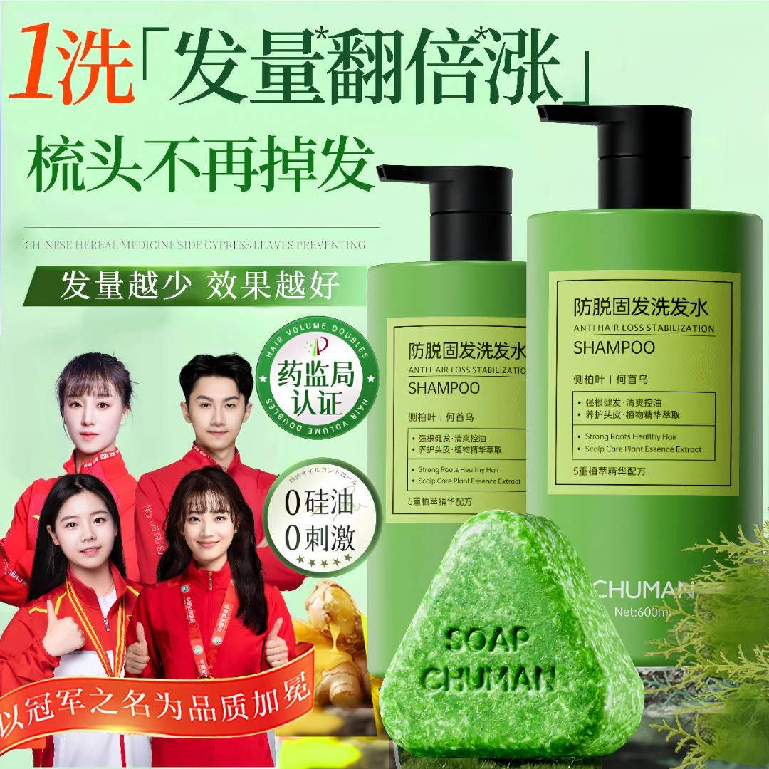 【央选好物】防脱洗发水侧柏叶固发控油蓬松去屑止痒乌斯曼草洗头皂