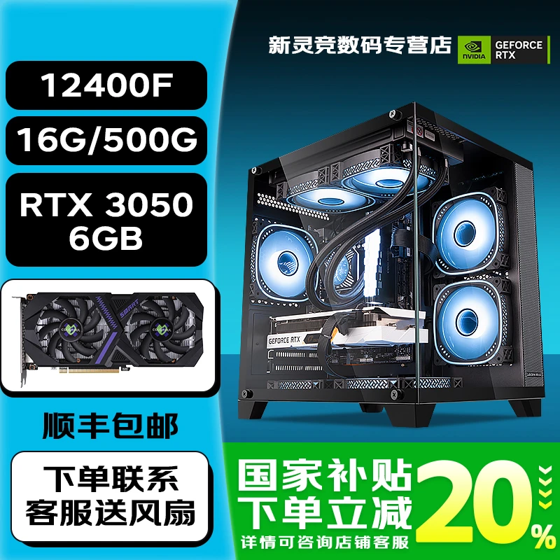 【国补8折主机】12400F+3050电脑游戏高性能颜值主机台式机爆款