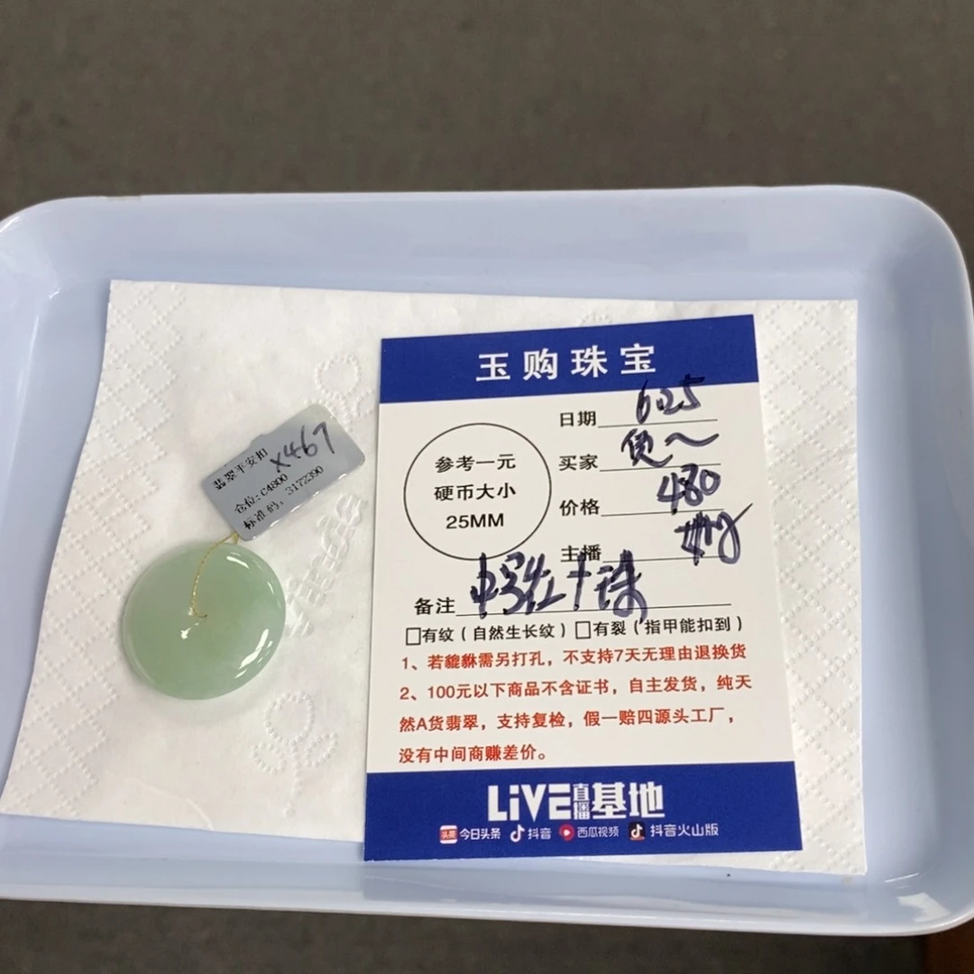 翡翠未镶嵌颈饰觅*泡平安扣