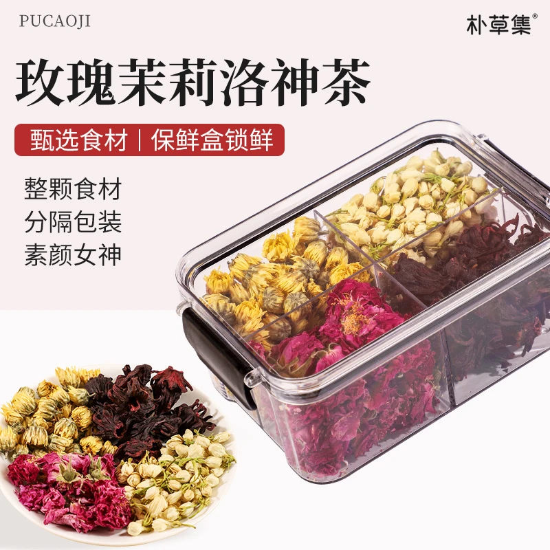 玫瑰茉莉洛神组合茶密封分格盒装密封分格装