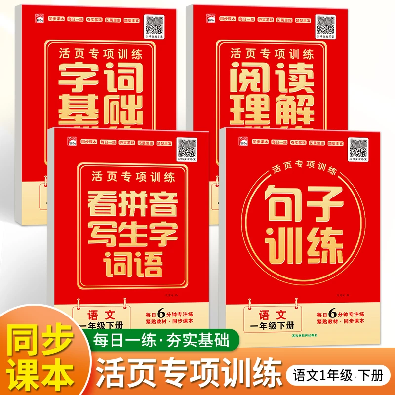新人教版同步课本小学生一二三年级语文活页专项训练字词句子训练
