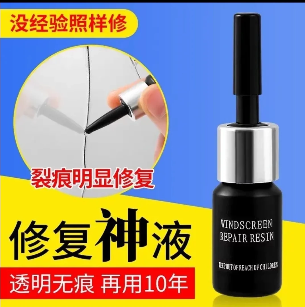 汽车玻璃裂纹修复液 前挡风裂痕裂缝修补无痕胶水风挡划痕还原剂