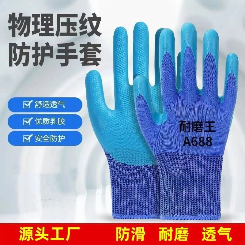 正品A688耐磨加厚乳胶压纹防滑建筑工地工作耐用通用干活劳保手套